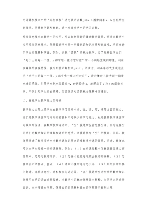 浅议初中数学辅助教学和学生数学能力的培养.docx