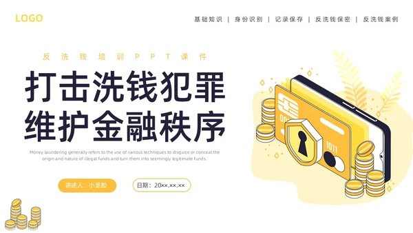 黄色水彩插画反洗钱培训企业培训PPT金融培训
