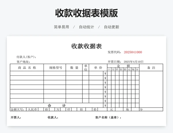 收款收据表模版
