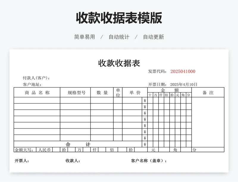 收款收据表模版