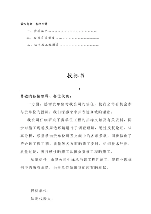 优质建筑关键工程优秀标书范本.docx