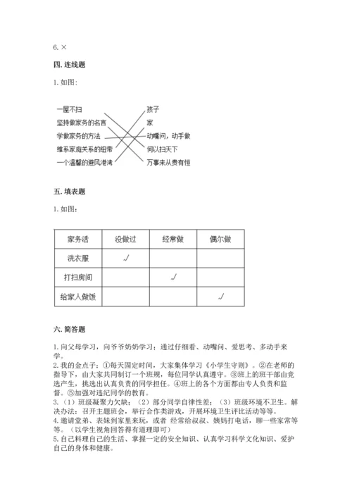 部编版四年级上册道德与法治期中测试卷附答案（a卷）.docx