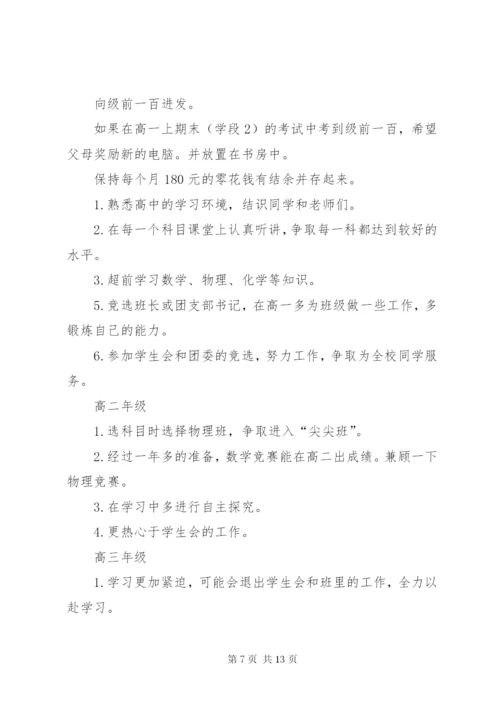 [高中三年学习计划书].docx