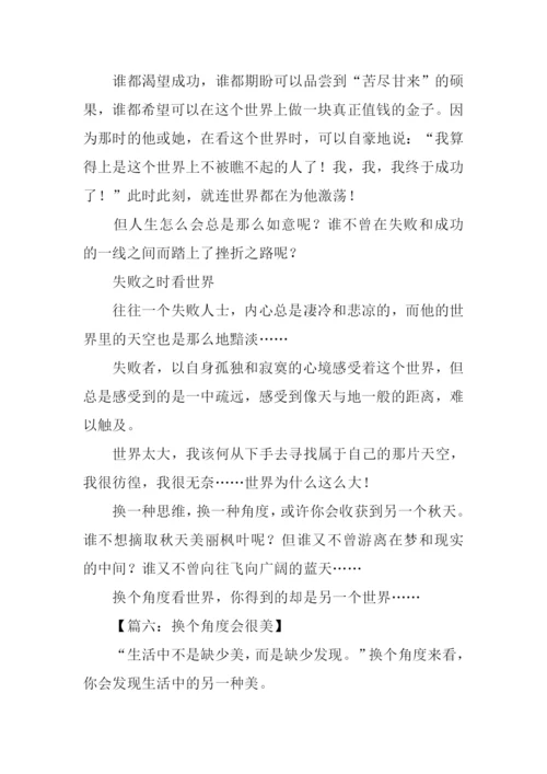 以角度为话题作文.docx
