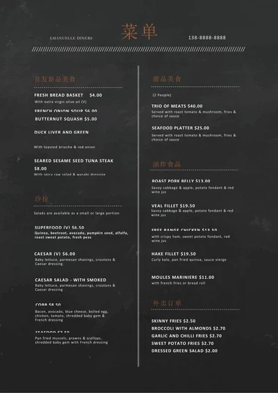 餐厅餐牌经典黑饭店菜单