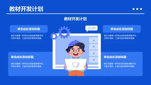蓝色插画风课题方案设计汇报PPT