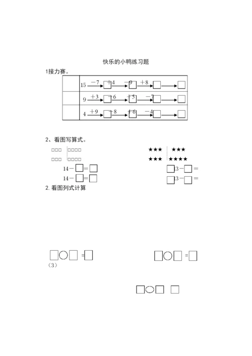 【精编】小学一年级下册数学练习题库.docx