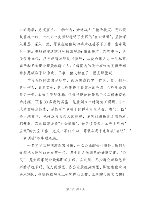 学习兰辉先进事迹心得体会 (2).docx