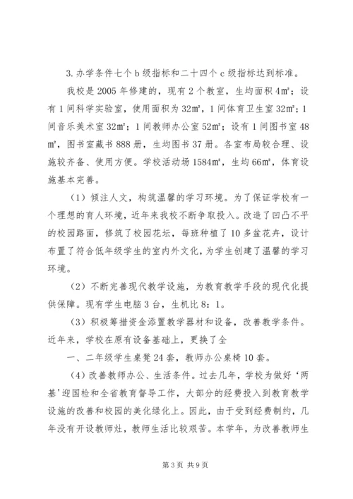 学校标准化验收汇报材料.docx