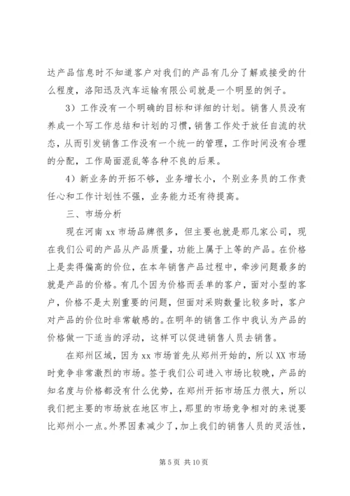 产品销售计划表.docx