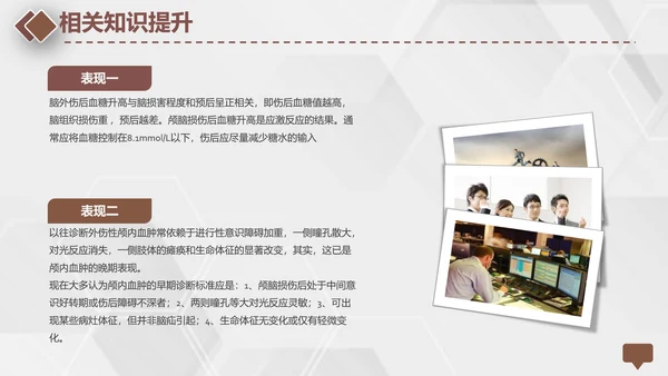 颅脑外伤护理查房专业教学PPT课件
