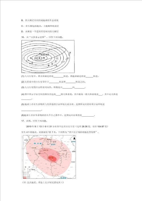 新教材高一暑假作业1宇宙中的地球含答案