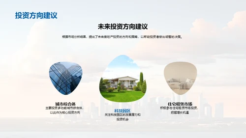 房产投资全景解析