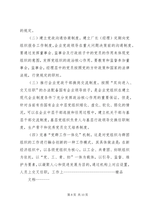 将党建工作写入在国有企业公司章程的5篇 (5).docx