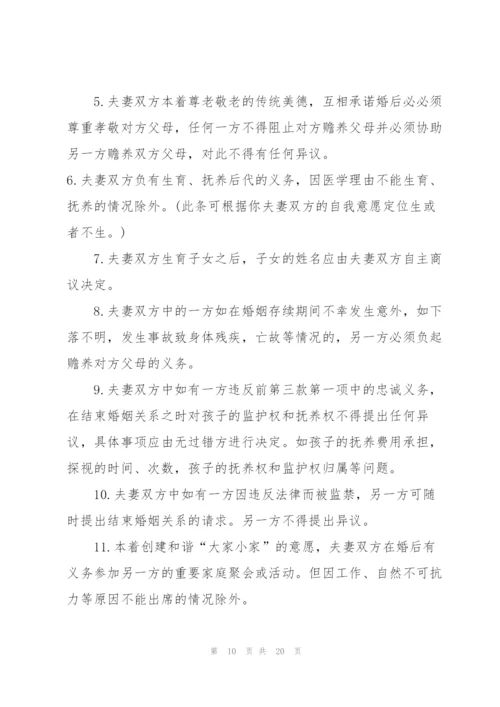 婚前协议书范本8篇.docx