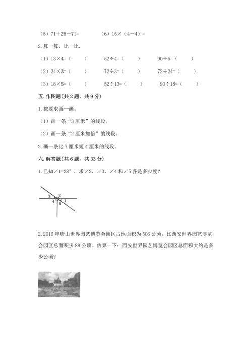 人教版四年级上册数学 期末测试卷含答案【预热题】.docx