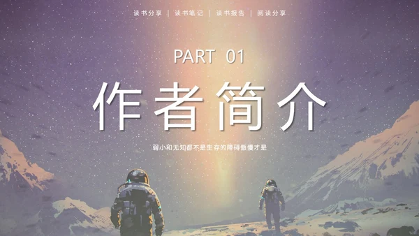 蓝色太空星空大气宇航员读书分享三体主题PPT模板