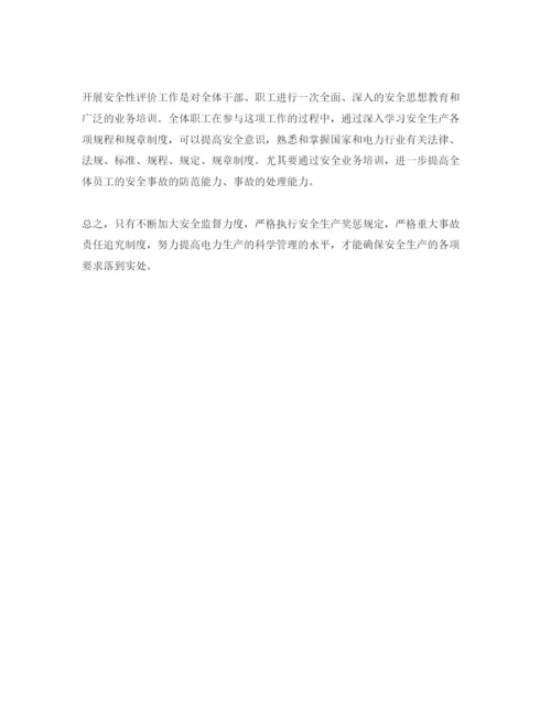 【精编】《安全管理论文》之浅谈加强电力安全生产管理.docx