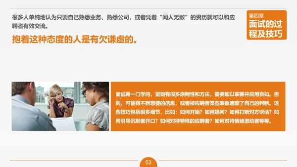 面试技能培训大学生职业教育PPT课件