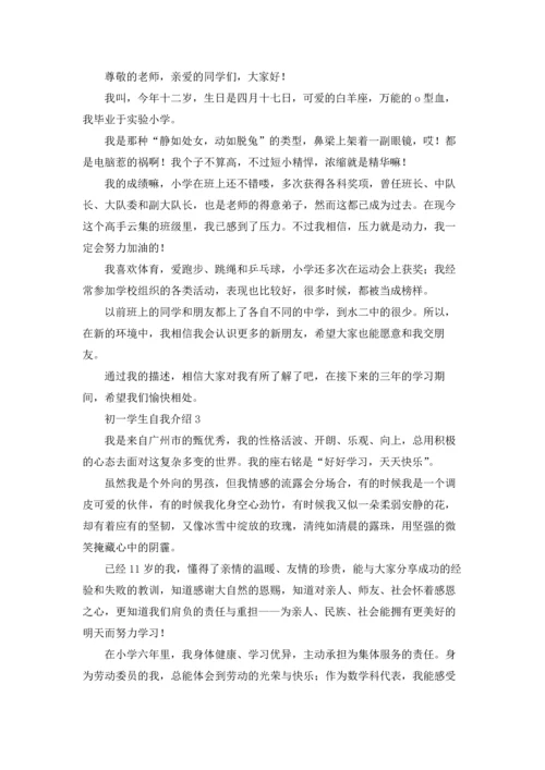 初一学生自我介绍(集锦15篇).docx