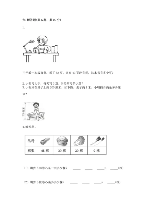 人教版二年级上册数学期末测试卷及完整答案（全优）.docx