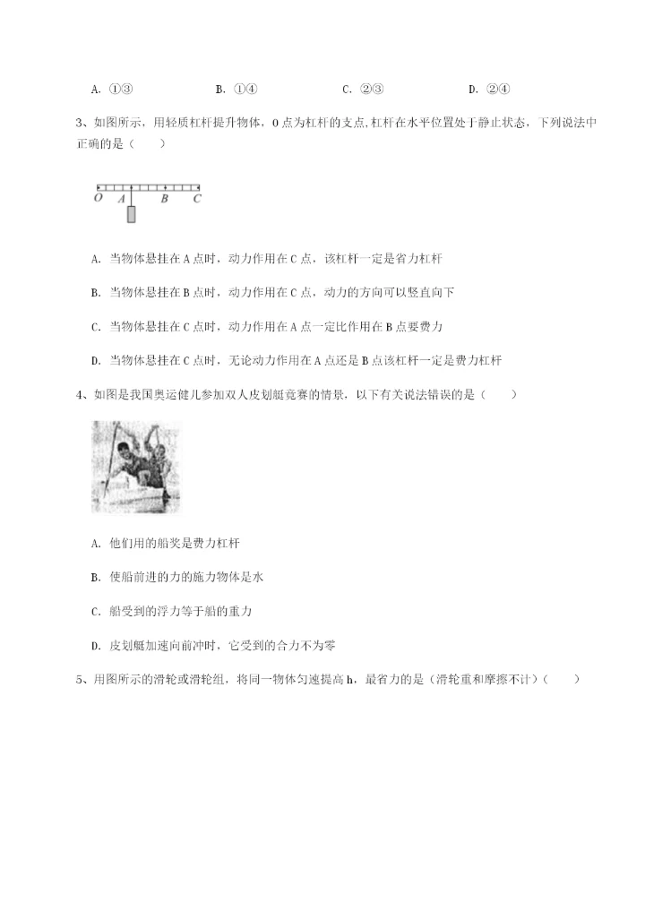 滚动提升练习四川遂宁市射洪中学物理八年级下册期末考试章节训练B卷（附答案详解）.docx