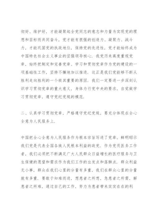 党员学习党纪法规心得体会合集.docx