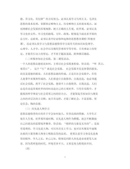 精编职业素养心得体会范文_职业素养个人总结与收获.docx