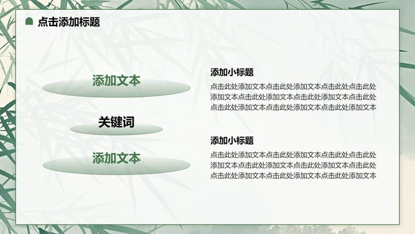 绿色小清新风日行一善主题班会PPT模板