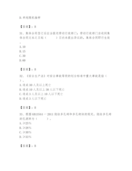 2024年材料员之材料员基础知识题库含答案【夺分金卷】.docx