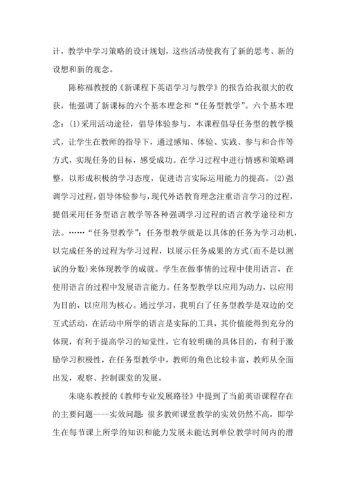 英语教师赴北京听课心得模板.docx