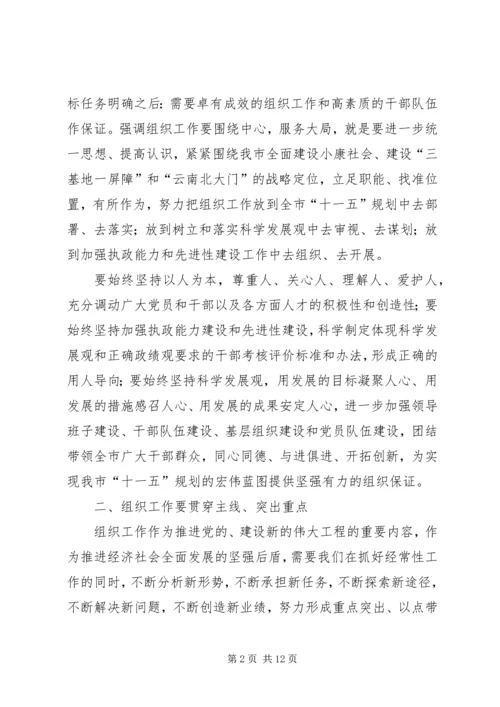 副书记在年度全市组织工作会议上的讲话 (3).docx