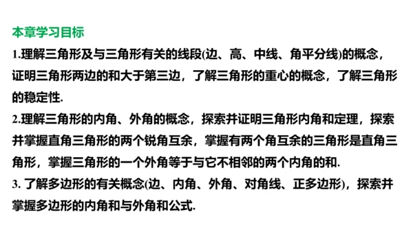 人教版数学八年级上册11.1.1  三角形的边课件（共27张PPT）