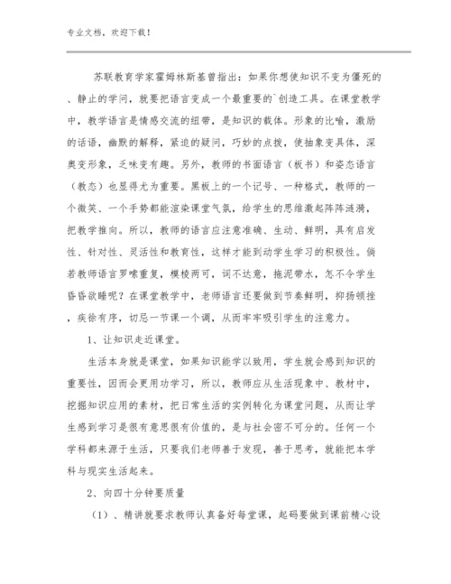 2023年感恩教师节心得体会范文18篇合辑.docx