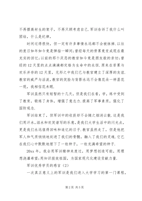 关于“优秀学员”的申请 (4).docx