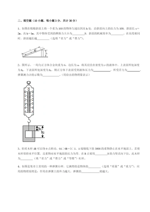 小卷练透重庆市兴龙湖中学物理八年级下册期末考试同步训练试题（解析版）.docx