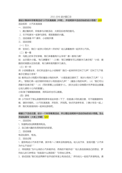 2504中央广播电视大学学前儿童科学教育历年设计题答案汇总doc.docx