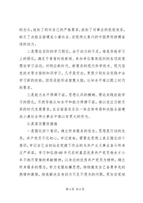 激励新时代新担当新作为组织生活会个人对照查摆剖析材料与整改措施.docx