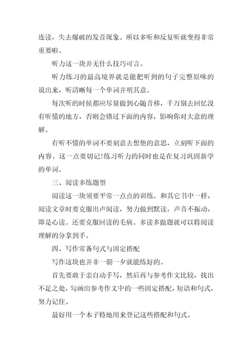 大学英语四级做题技巧和经验