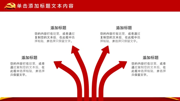 党政大气党委政府工作报告通用ppt模板
