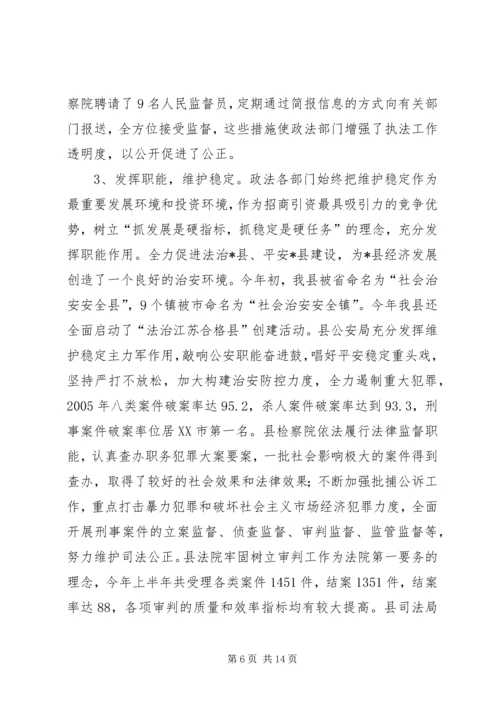 县政法队伍建设情况的调研报告 (5).docx