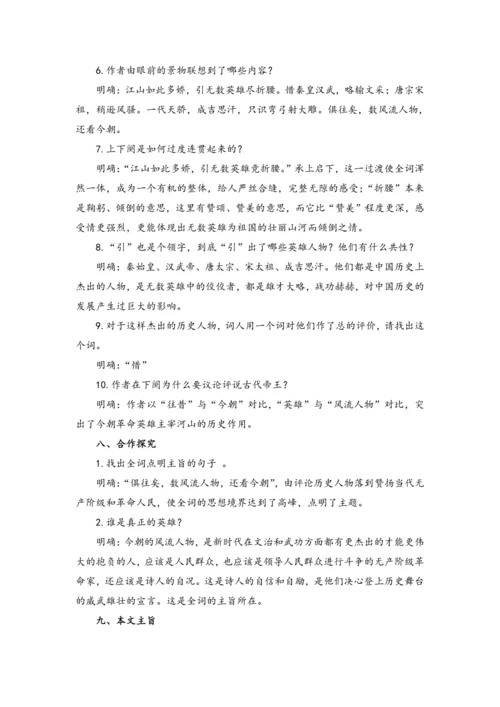 1 沁园春·雪（教案）