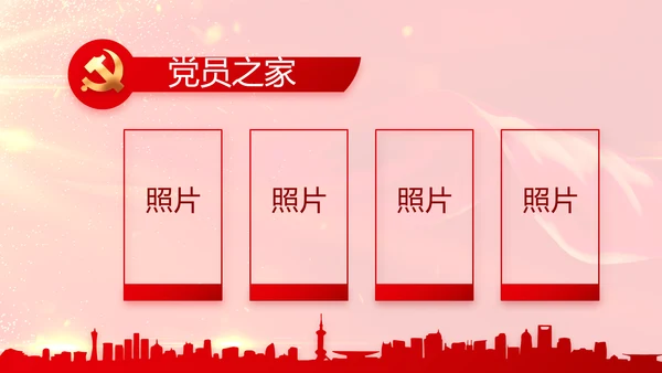 红色党建党支部党员主题党日微党课PPT模板