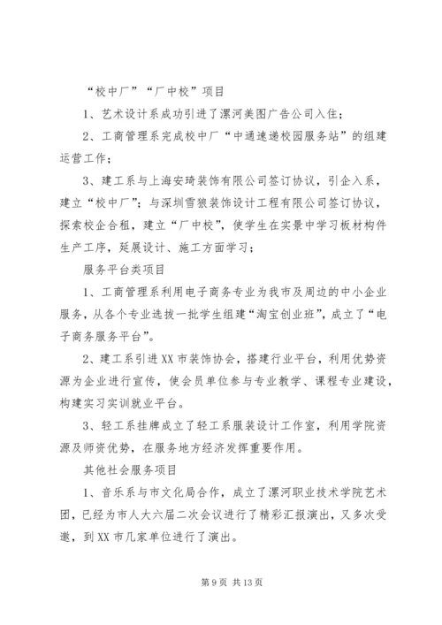 加强校企合作为社会经济发展输送合格技能人才 (3).docx