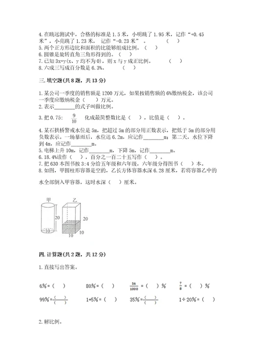 小升初数学期末测试卷附答案