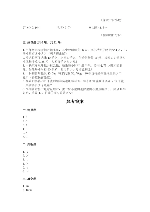 人教版五年级上册数学期末测试卷含答案【名师推荐】.docx