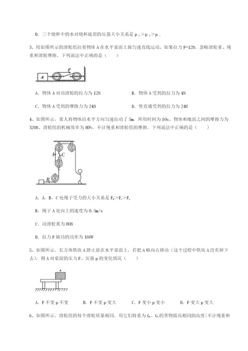 滚动提升练习四川德阳外国语学校物理八年级下册期末考试章节训练试题（含答案解析版）.docx