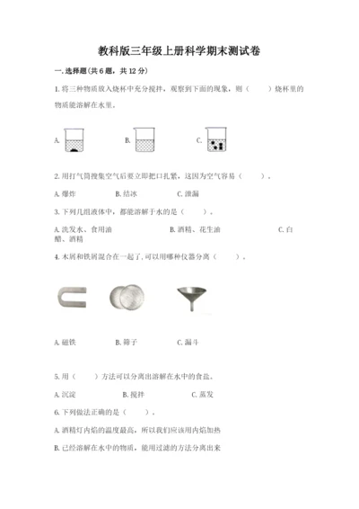 教科版三年级上册科学期末测试卷带答案（培优b卷）.docx