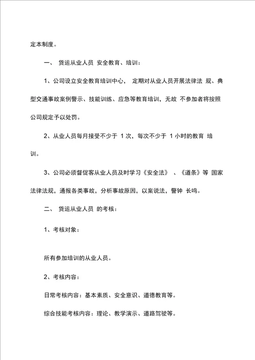 XXX运输公司管理制度及操作规程货运