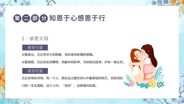 感恩资助资助感恩教育主题班会PPT课件